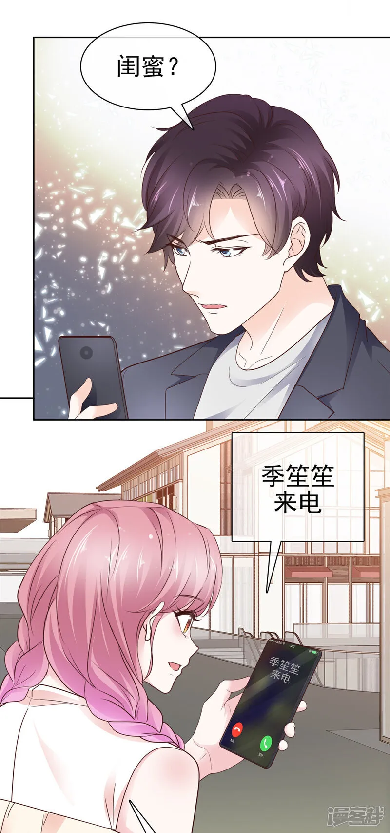 第59话 绝对有问题 第3页