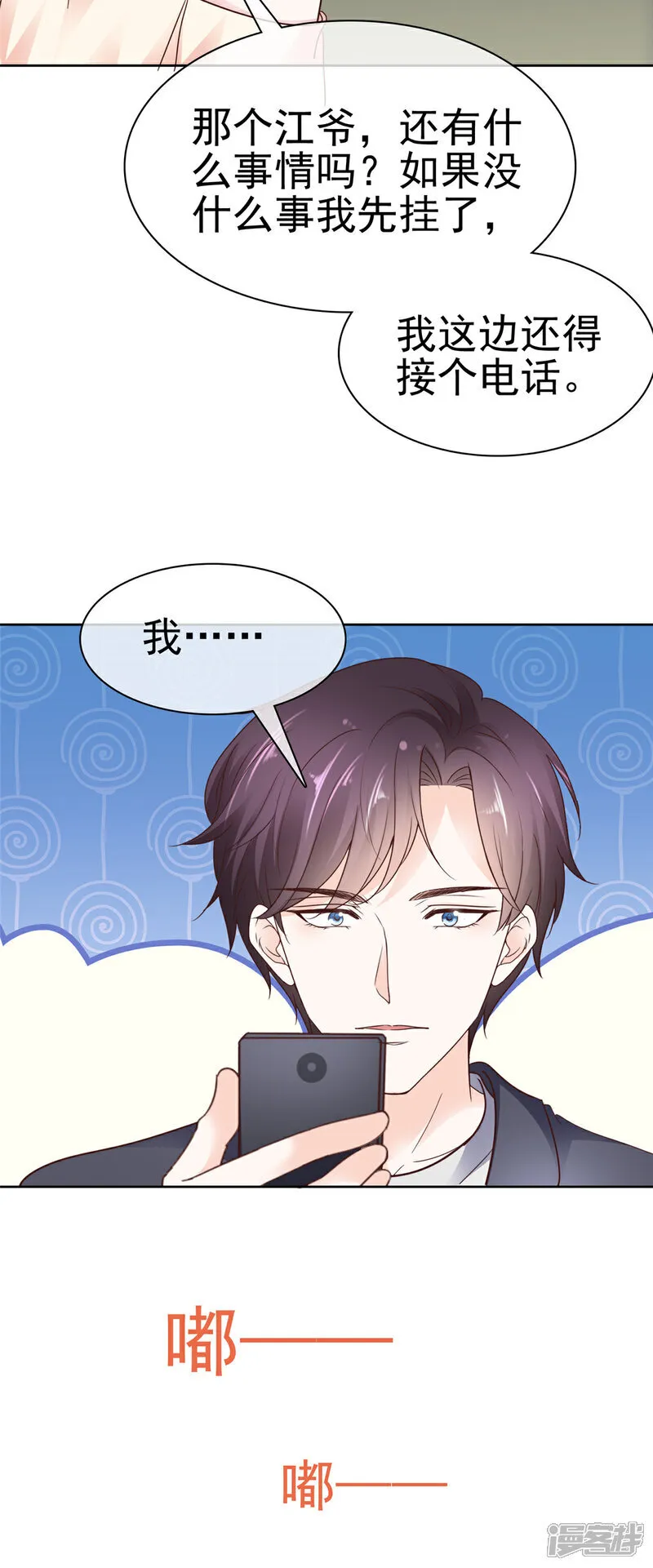第59话 绝对有问题 第4页