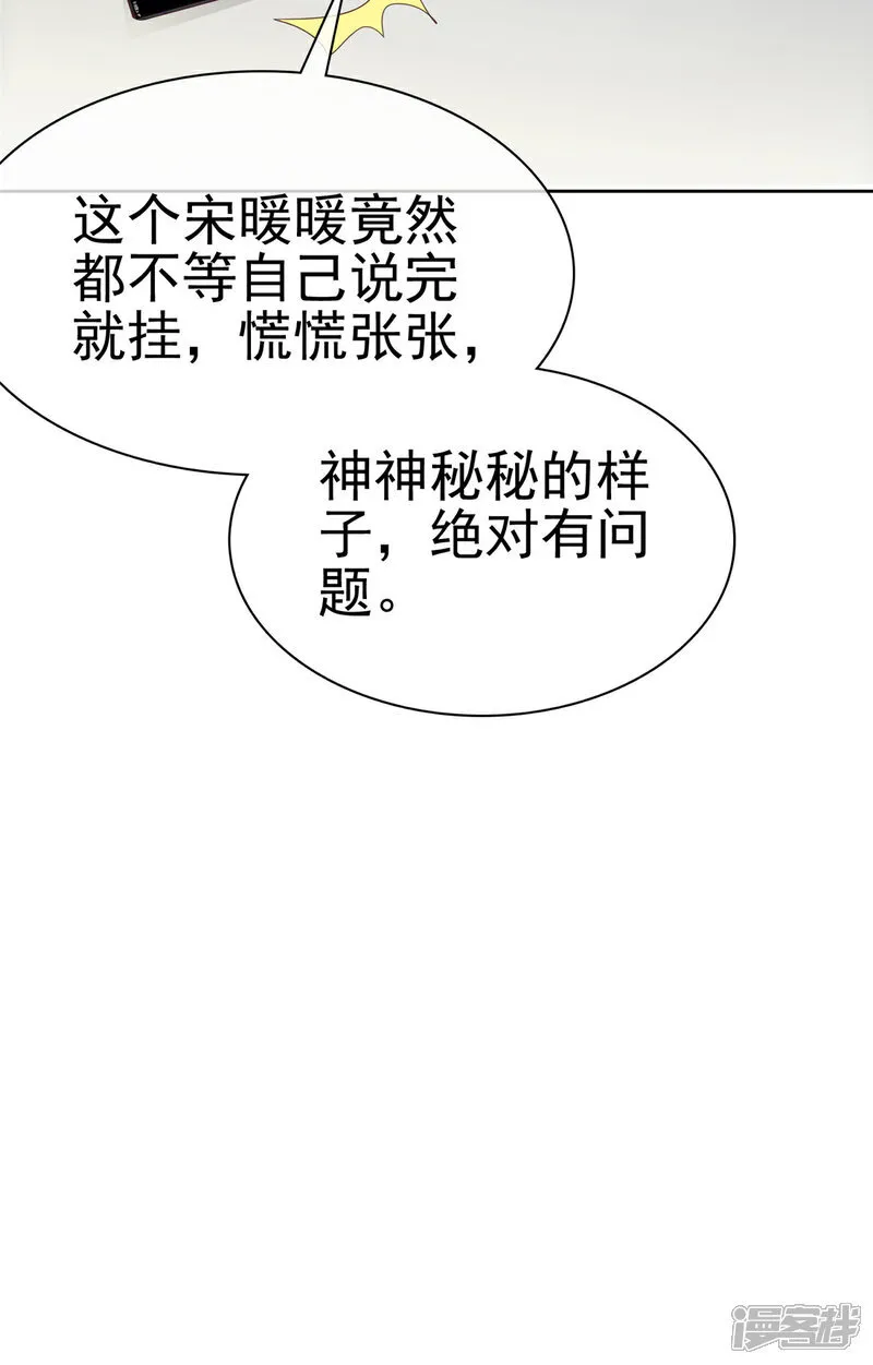 第59话 绝对有问题 第6页