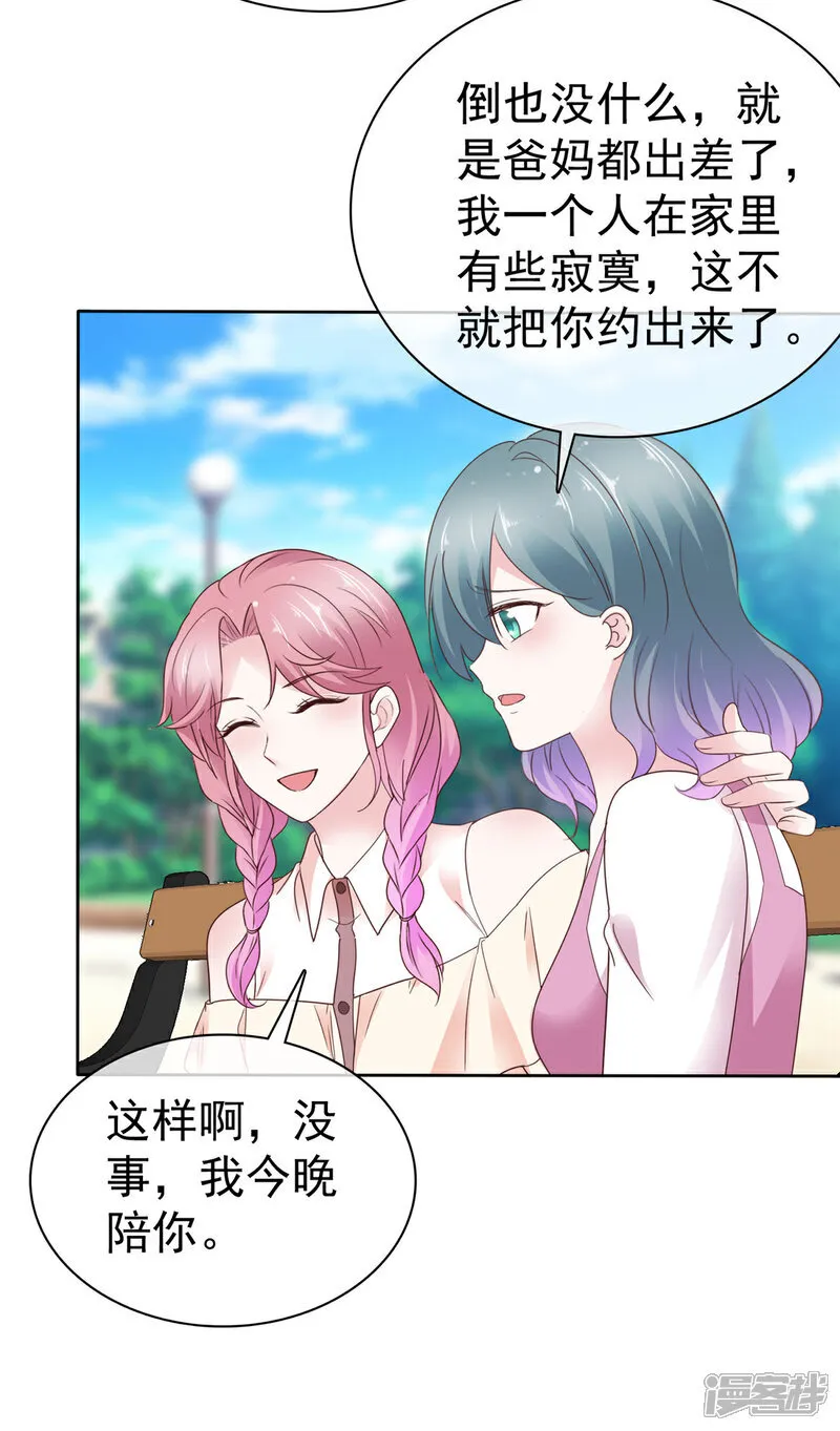 第59话 绝对有问题 第8页