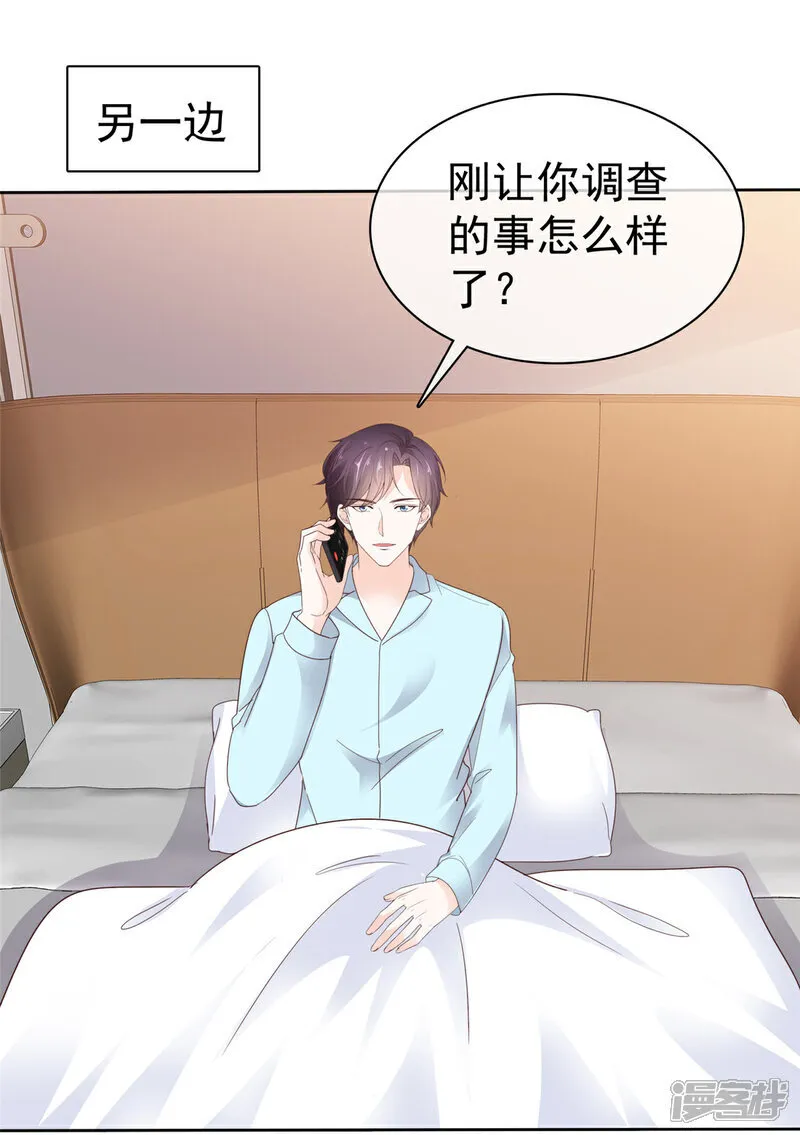 第59话 绝对有问题 第9页