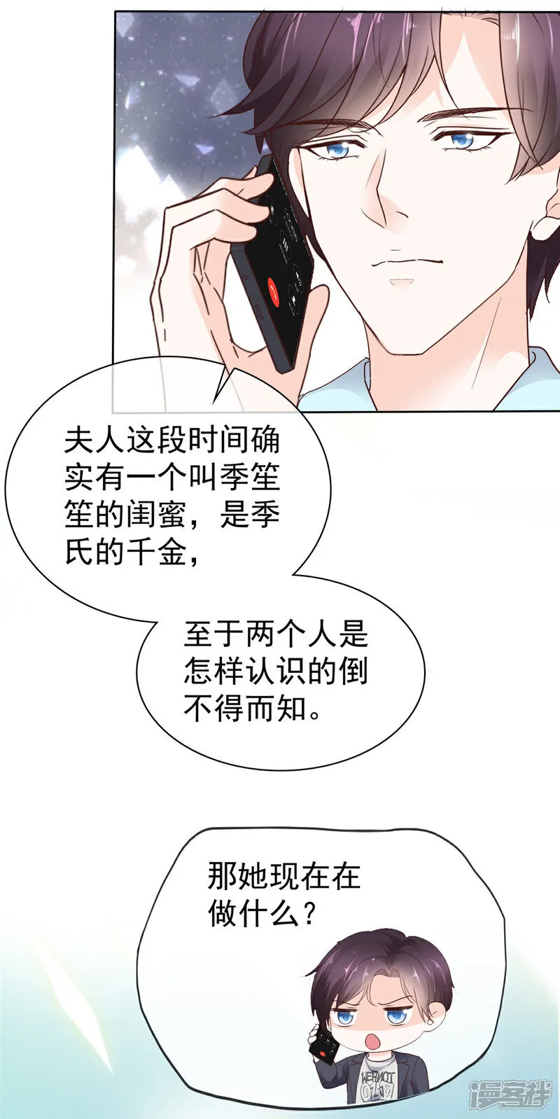 第59话 绝对有问题 第10页