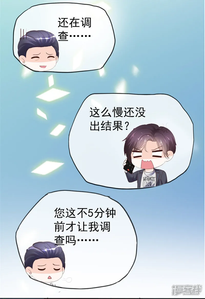 第59话 绝对有问题 第11页