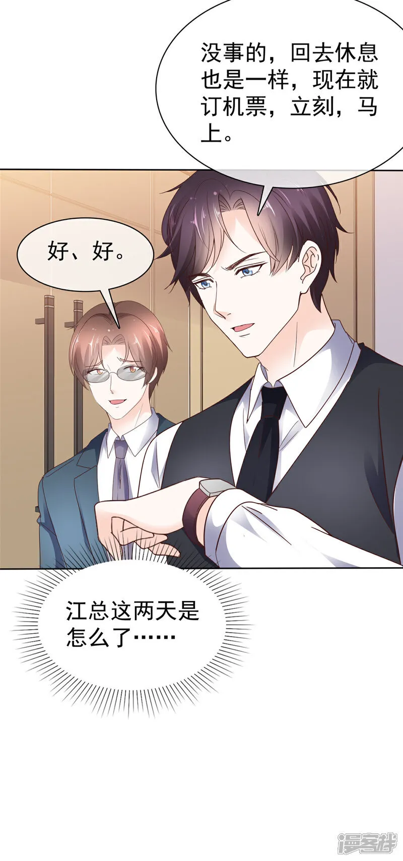 第59话 绝对有问题 第16页