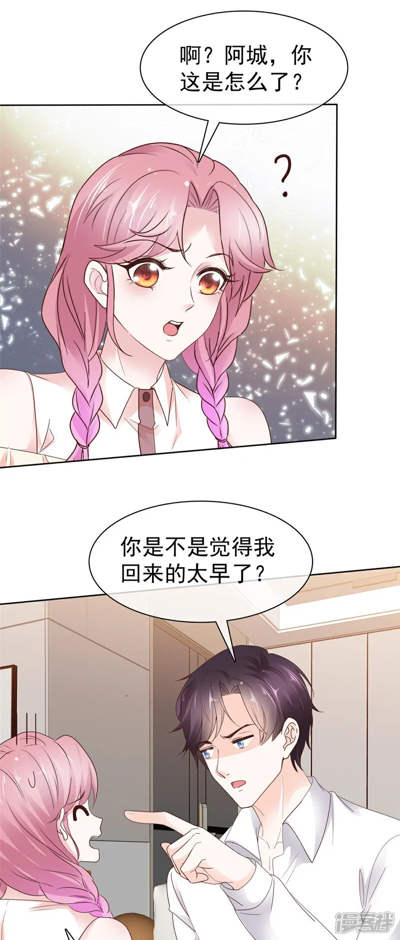 第59话 绝对有问题 第24页