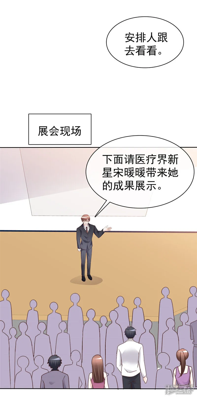 第60话 麻烦上门 第3页