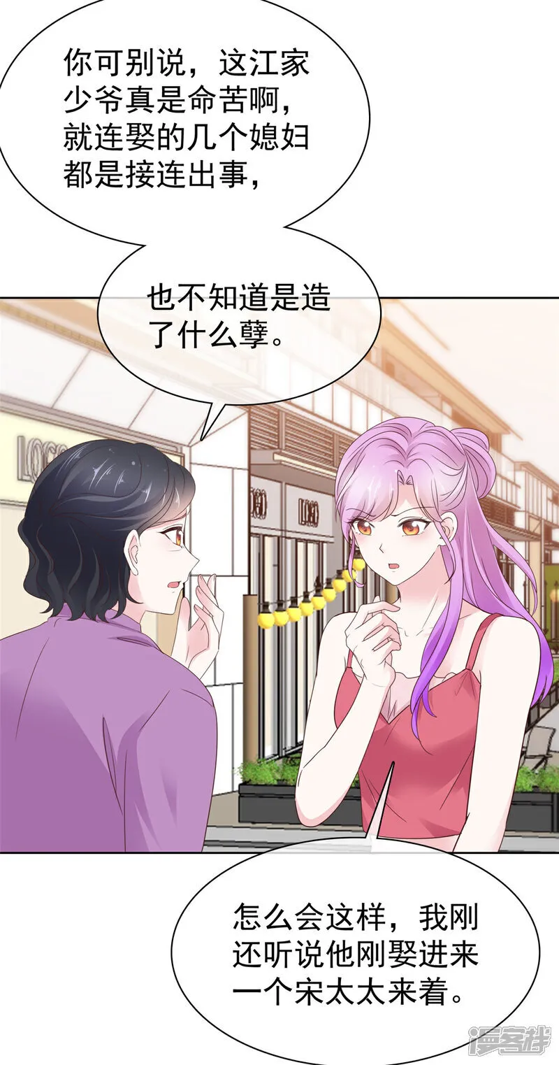 第60话 麻烦上门 第16页