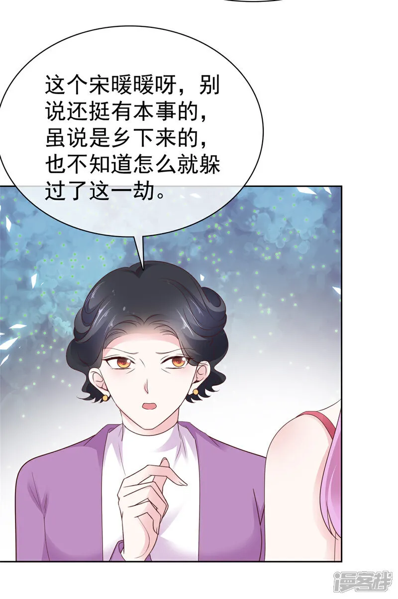 第60话 麻烦上门 第17页