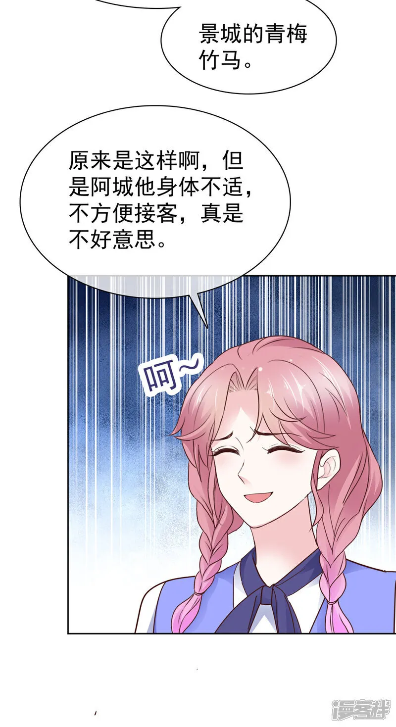 第60话 麻烦上门 第26页