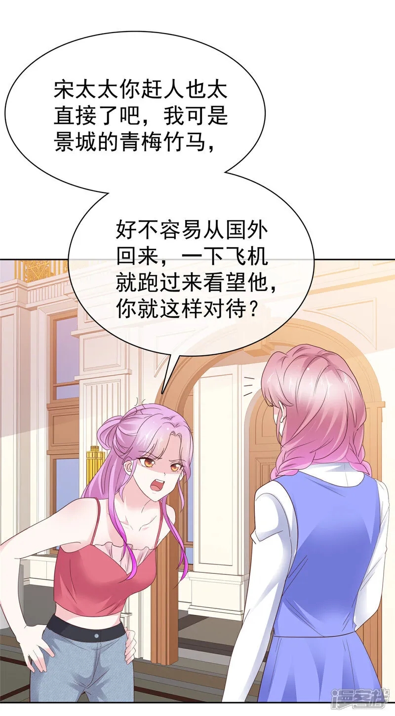 第61话 他喜欢的是我 第2页