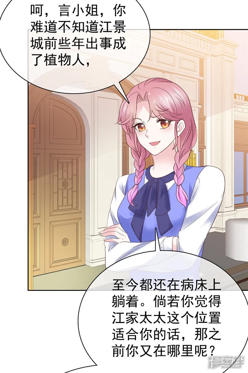第61话 他喜欢的是我 第5页