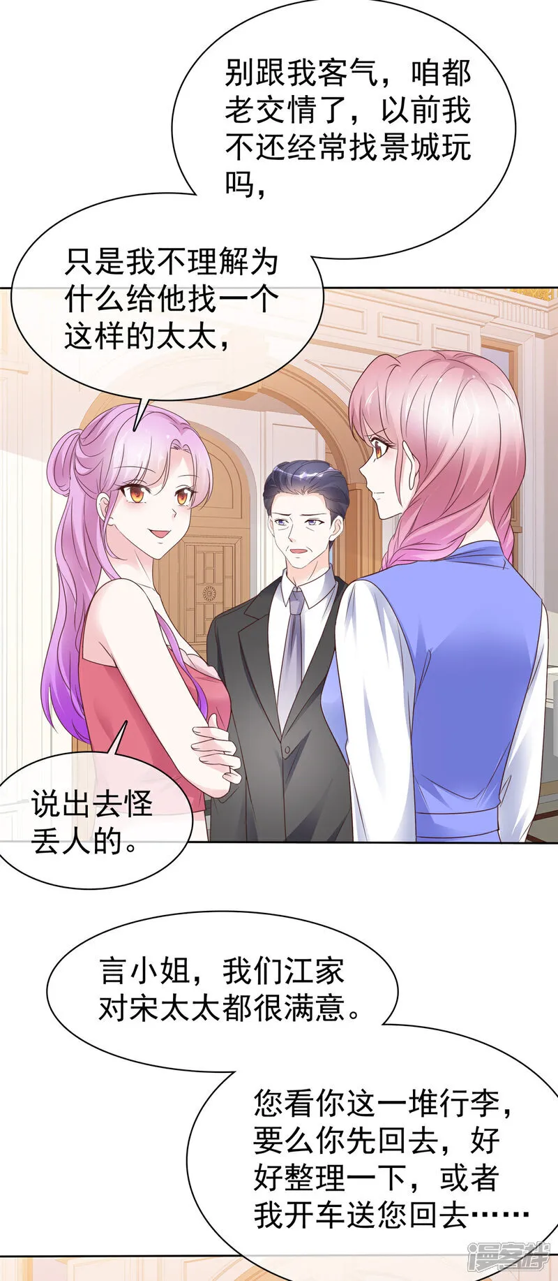 第61话 他喜欢的是我 第11页