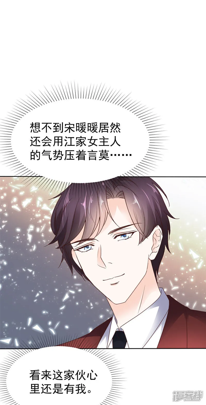 第61话 他喜欢的是我 第15页