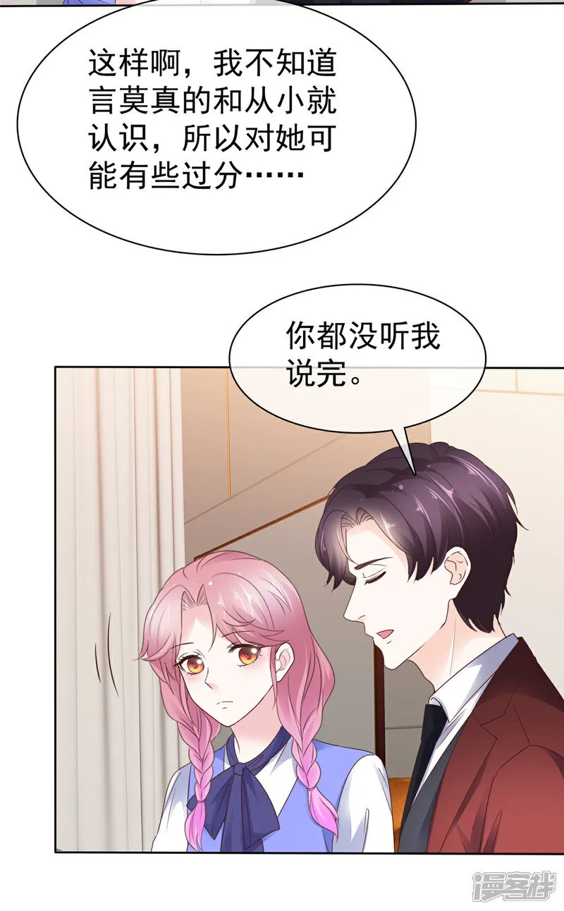 第61话 他喜欢的是我 第18页