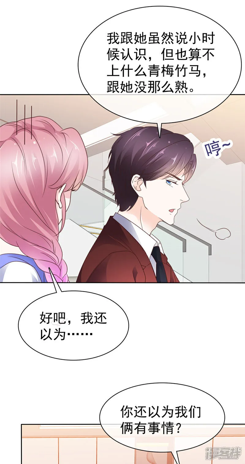 第61话 他喜欢的是我 第19页