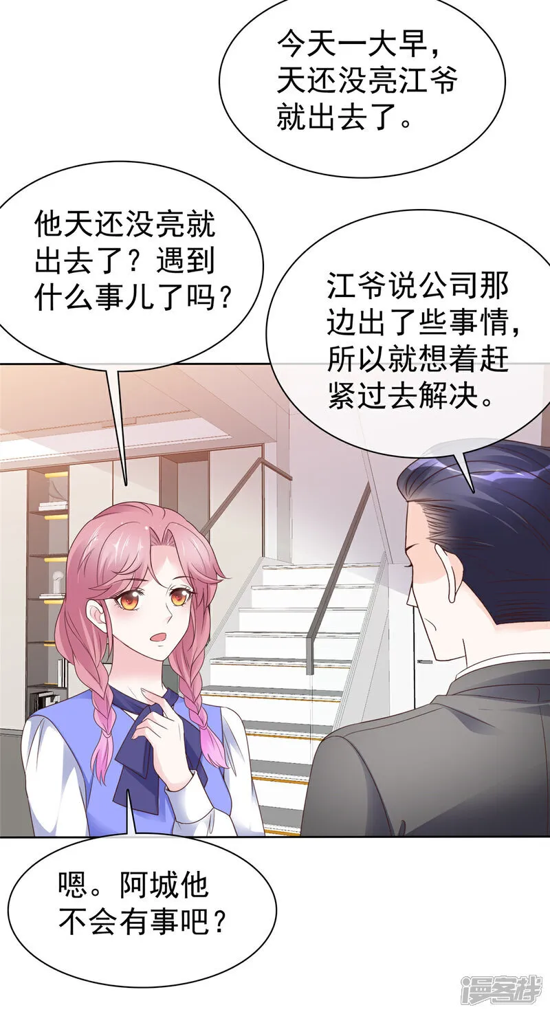 第62话 喜欢玩是吧 第3页