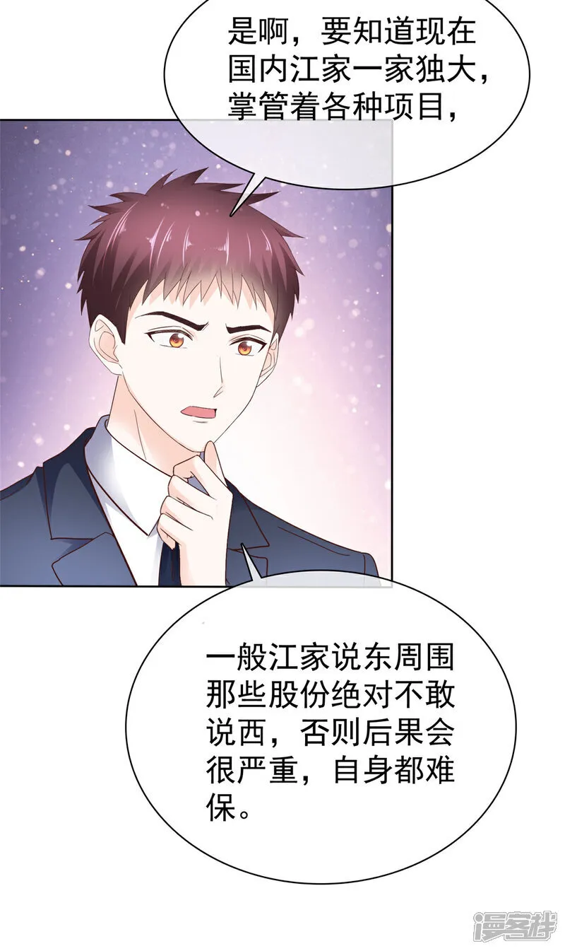 第62话 喜欢玩是吧 第18页