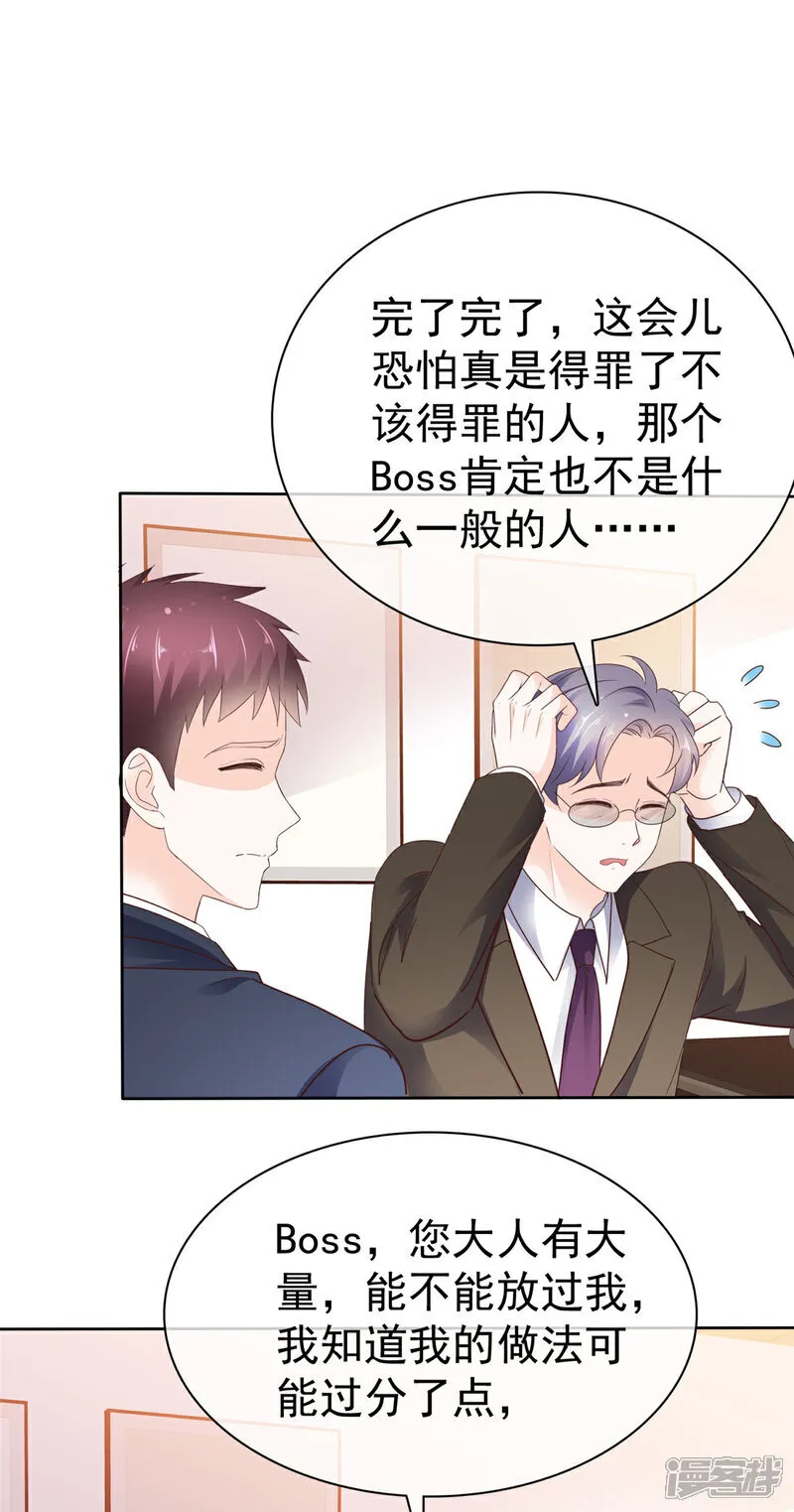 第62话 喜欢玩是吧 第19页