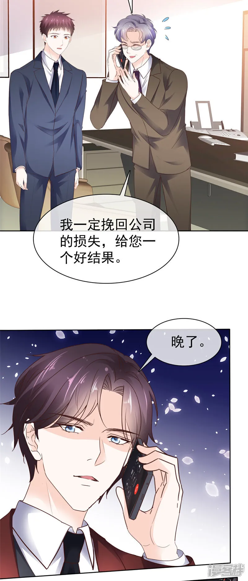 第62话 喜欢玩是吧 第20页