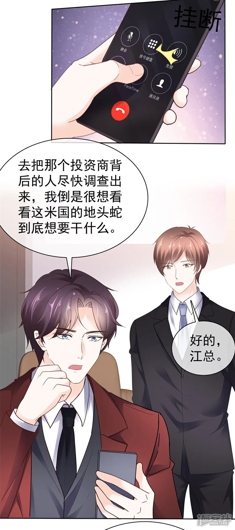 第62话 喜欢玩是吧 第21页