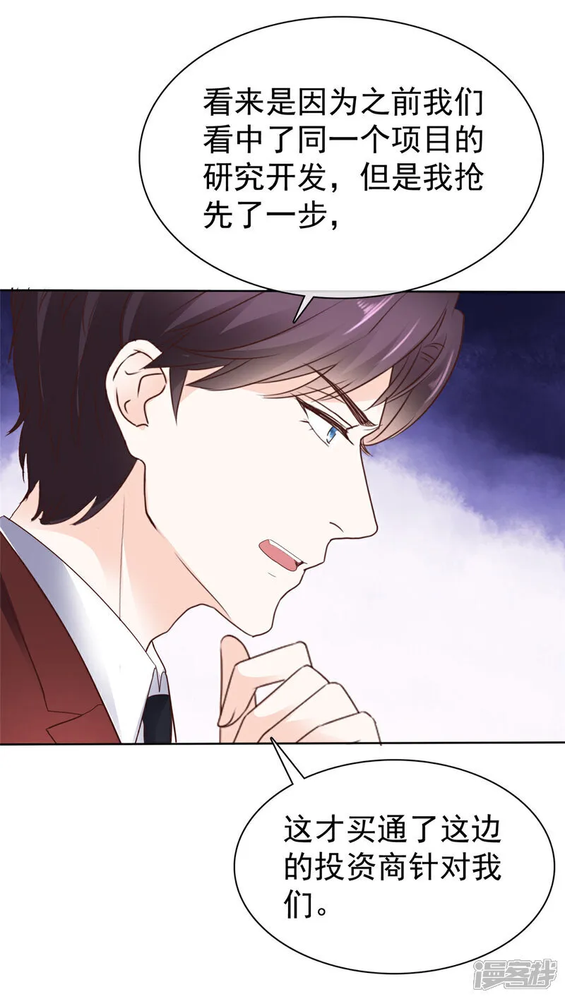 第62话 喜欢玩是吧 第23页