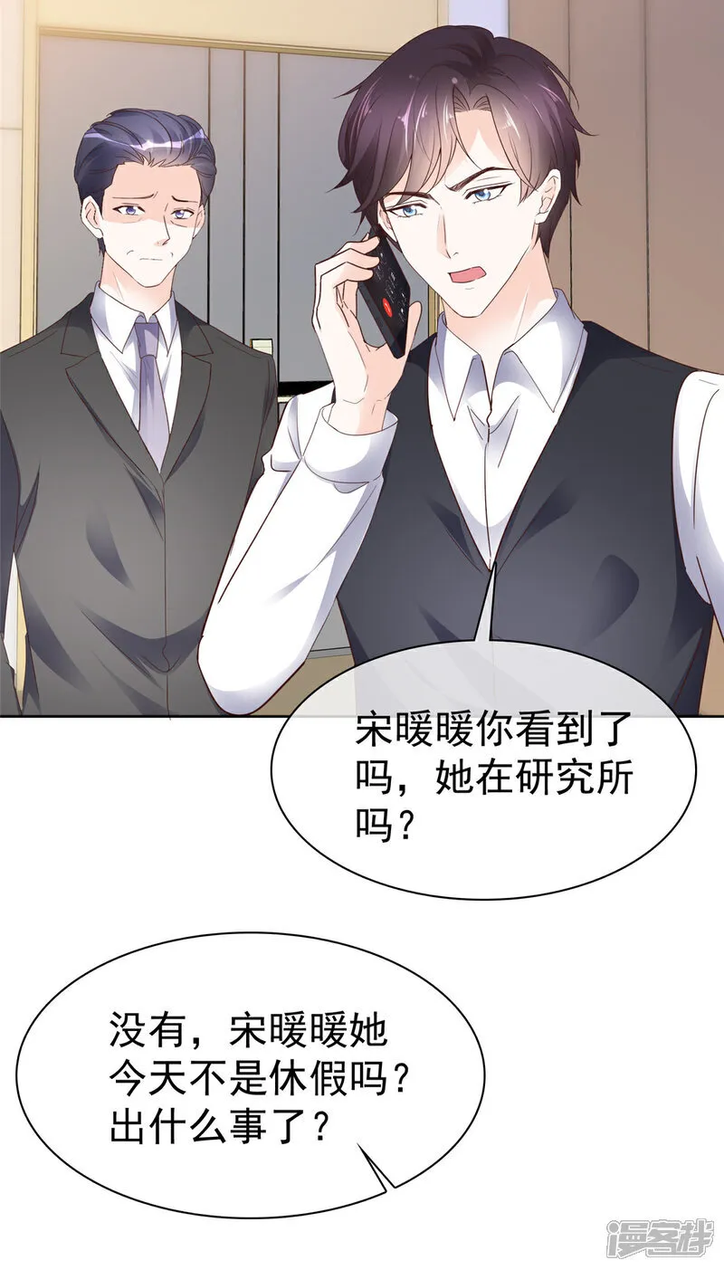 第63话 经典绑架 第23页