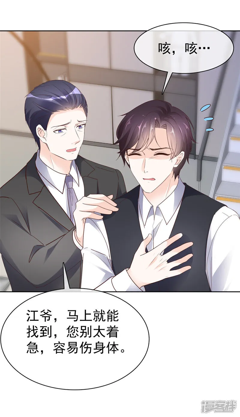 第64话 脆弱小江 第5页