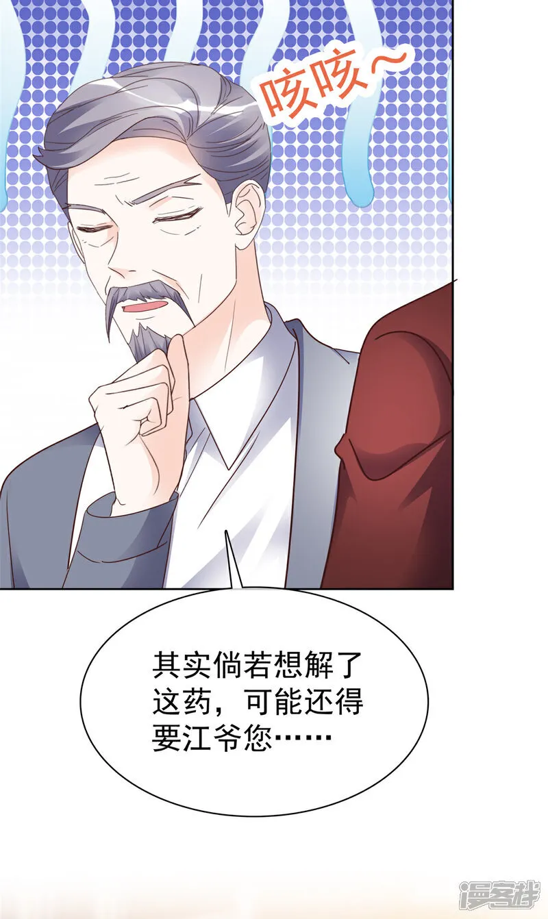 第64话 脆弱小江 第24页
