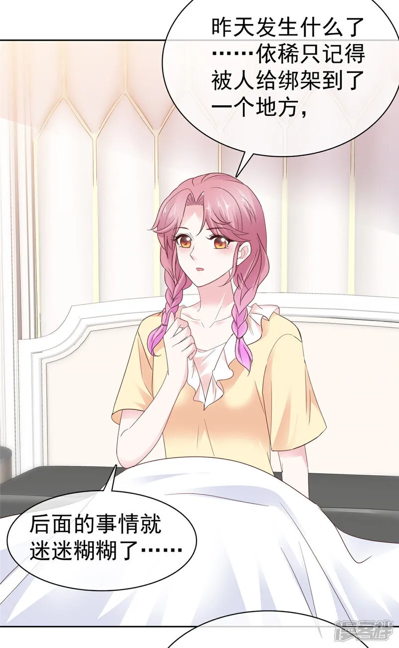 第65话 别想其他的 第3页
