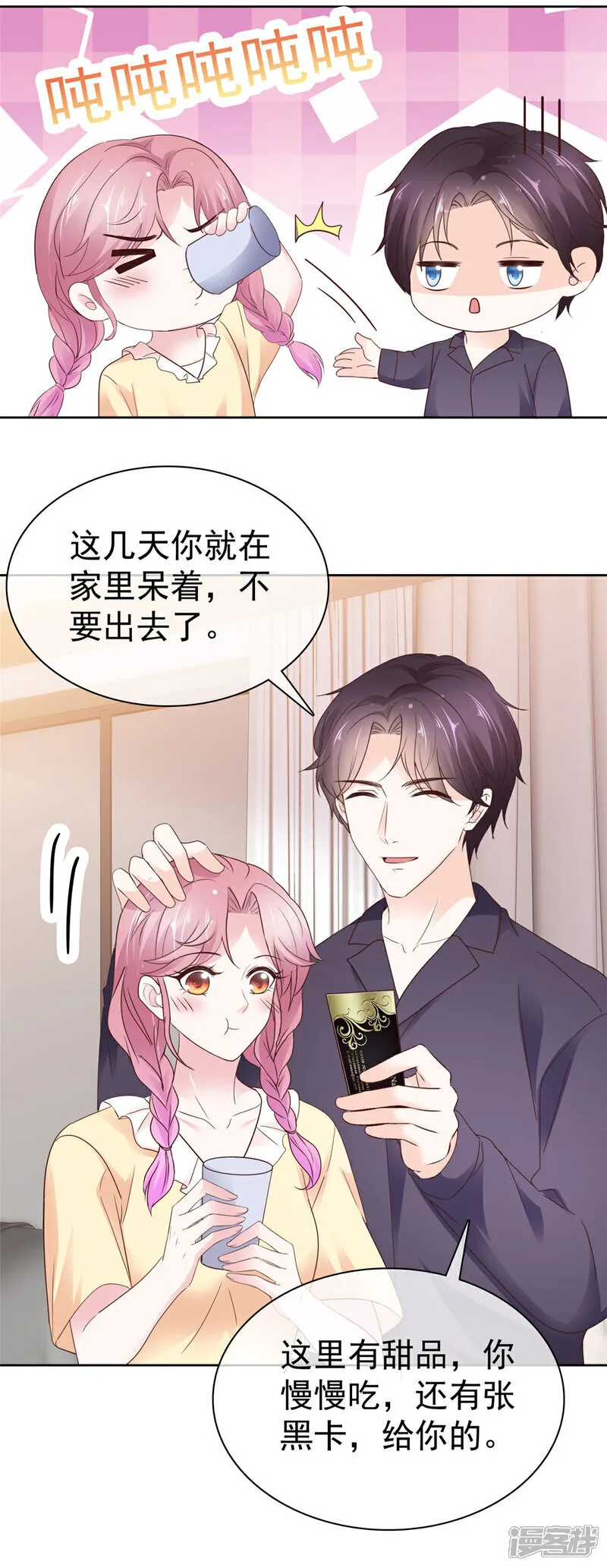 第65话 别想其他的 第7页