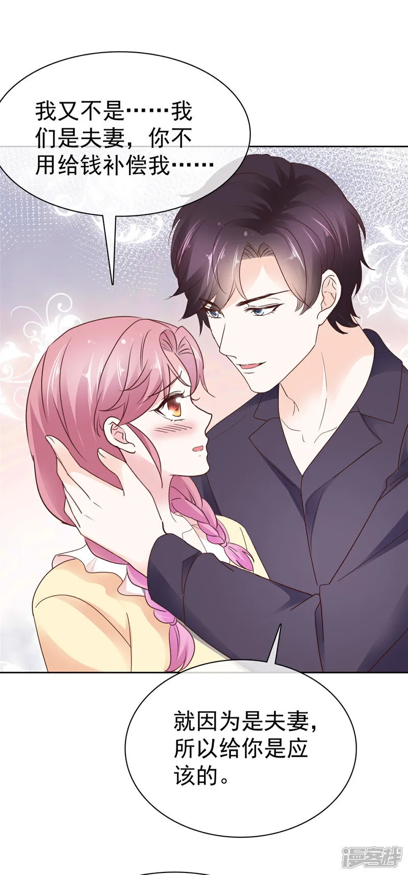第65话 别想其他的 第8页