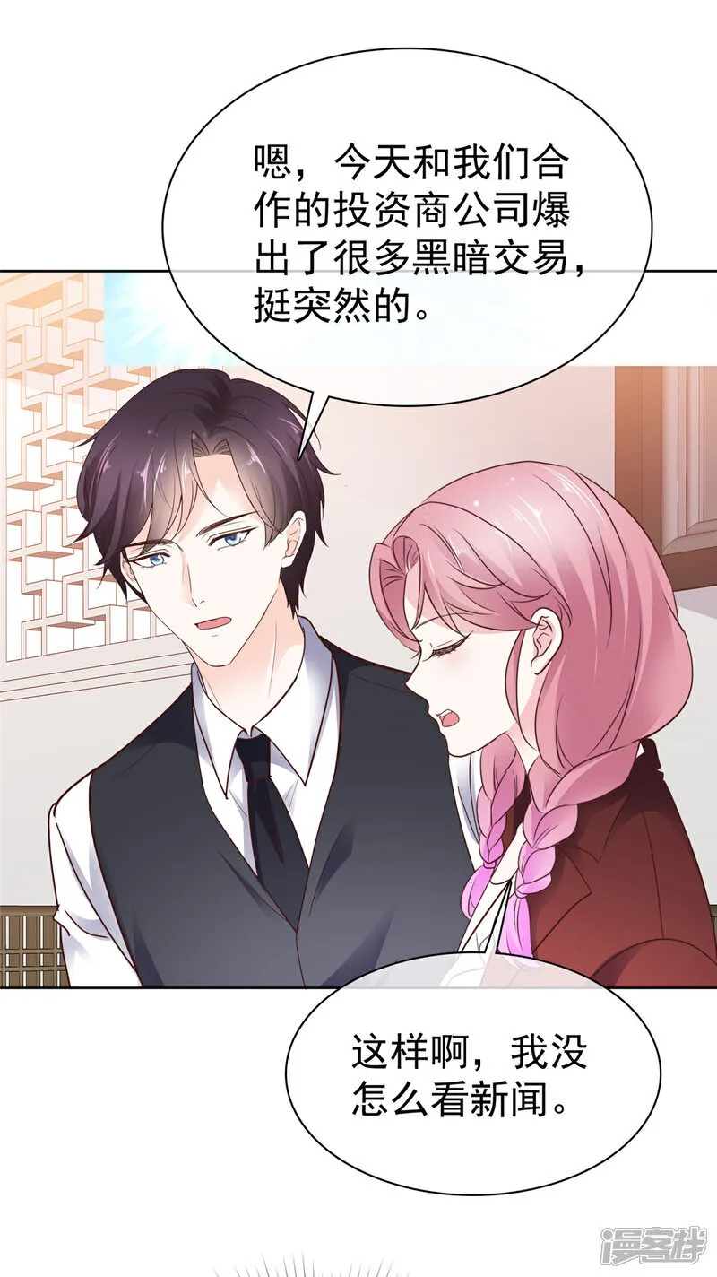 第65话 别想其他的 第23页