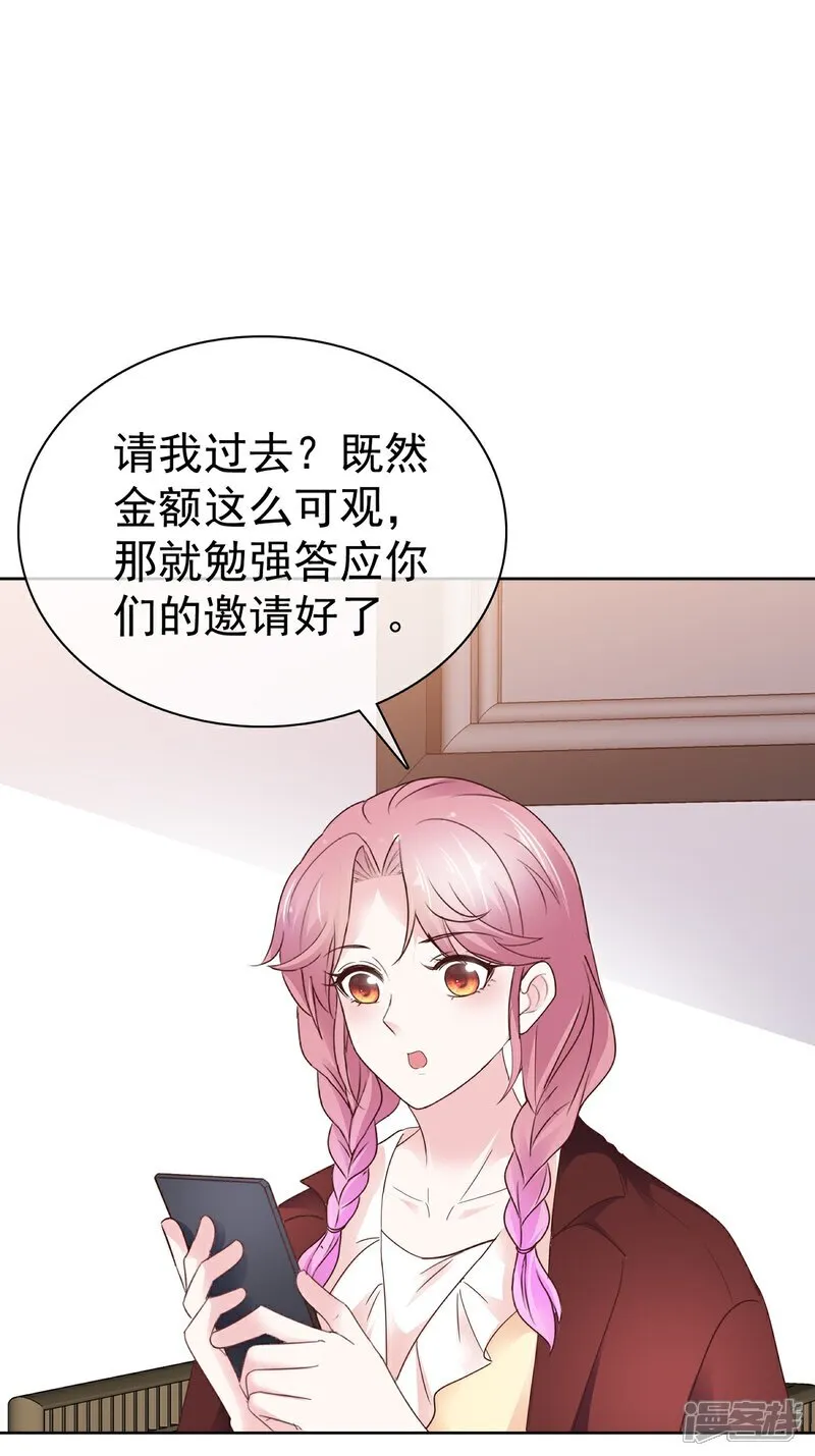 第66话 对她，不需要客气 第1页
