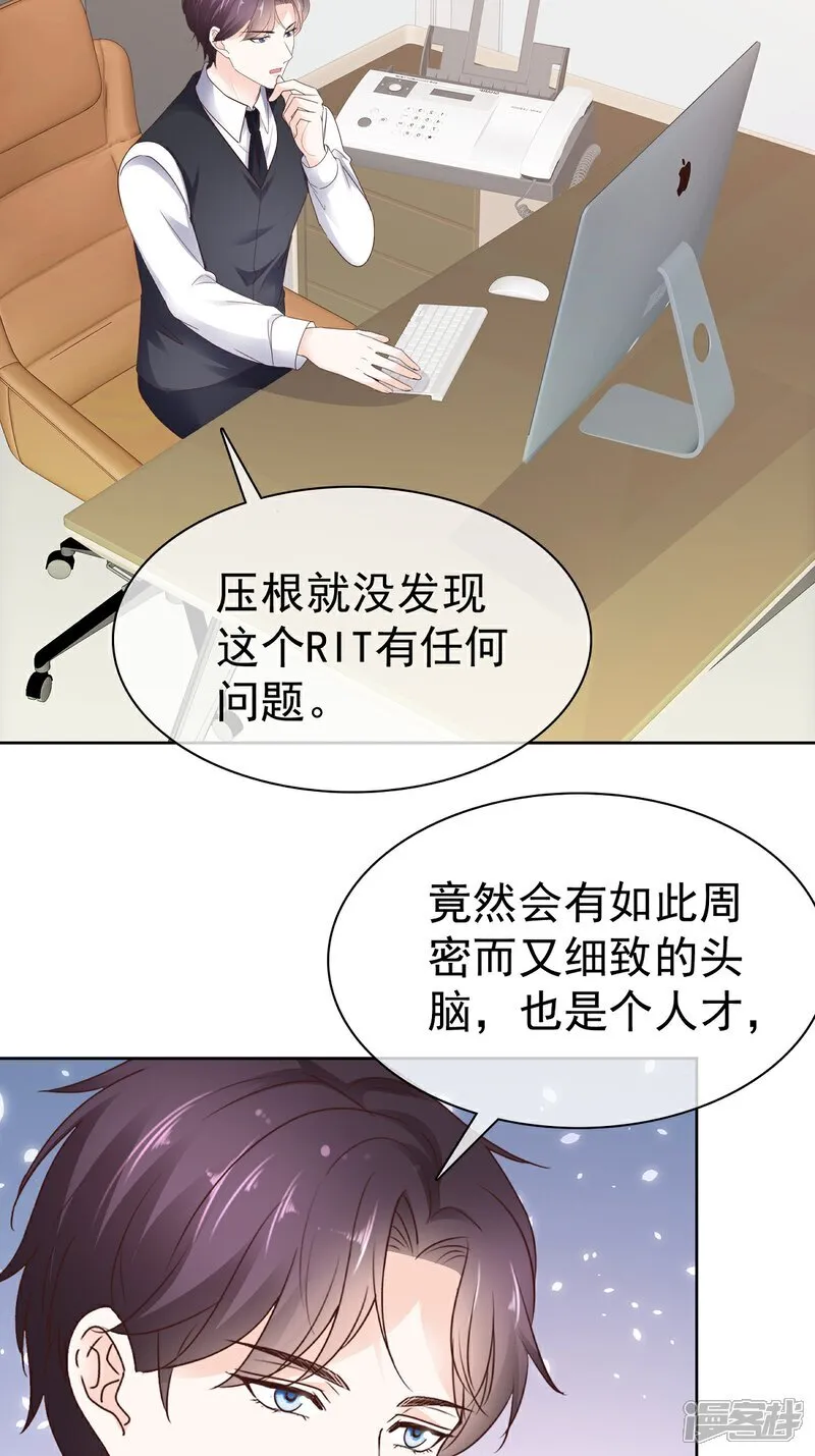 第66话 对她，不需要客气 第3页