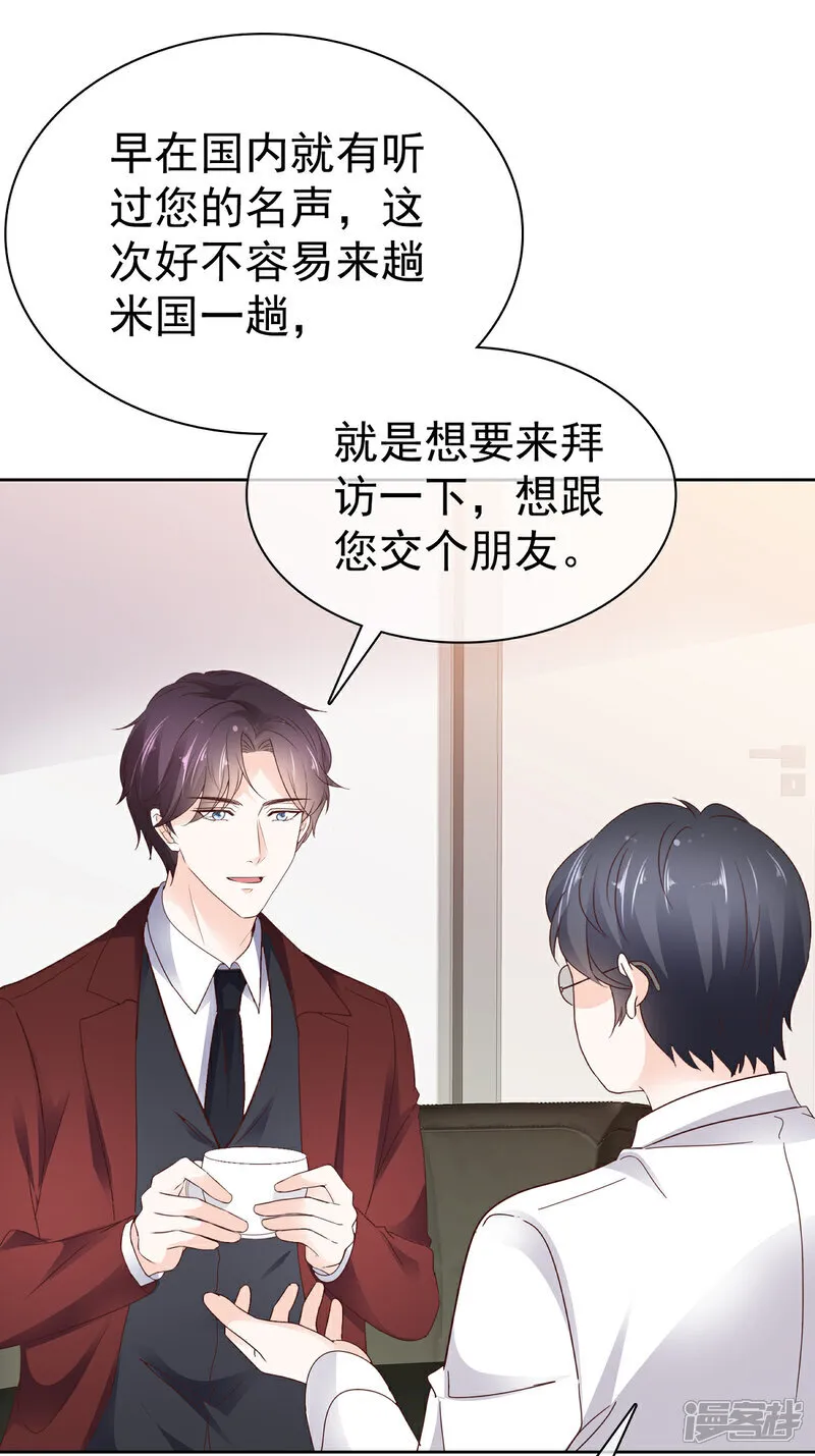第66话 对她，不需要客气 第9页