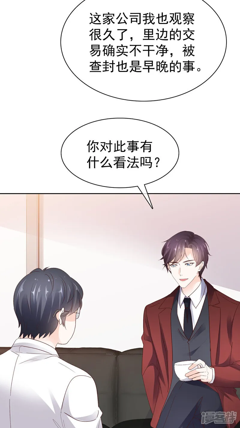 第66话 对她，不需要客气 第11页