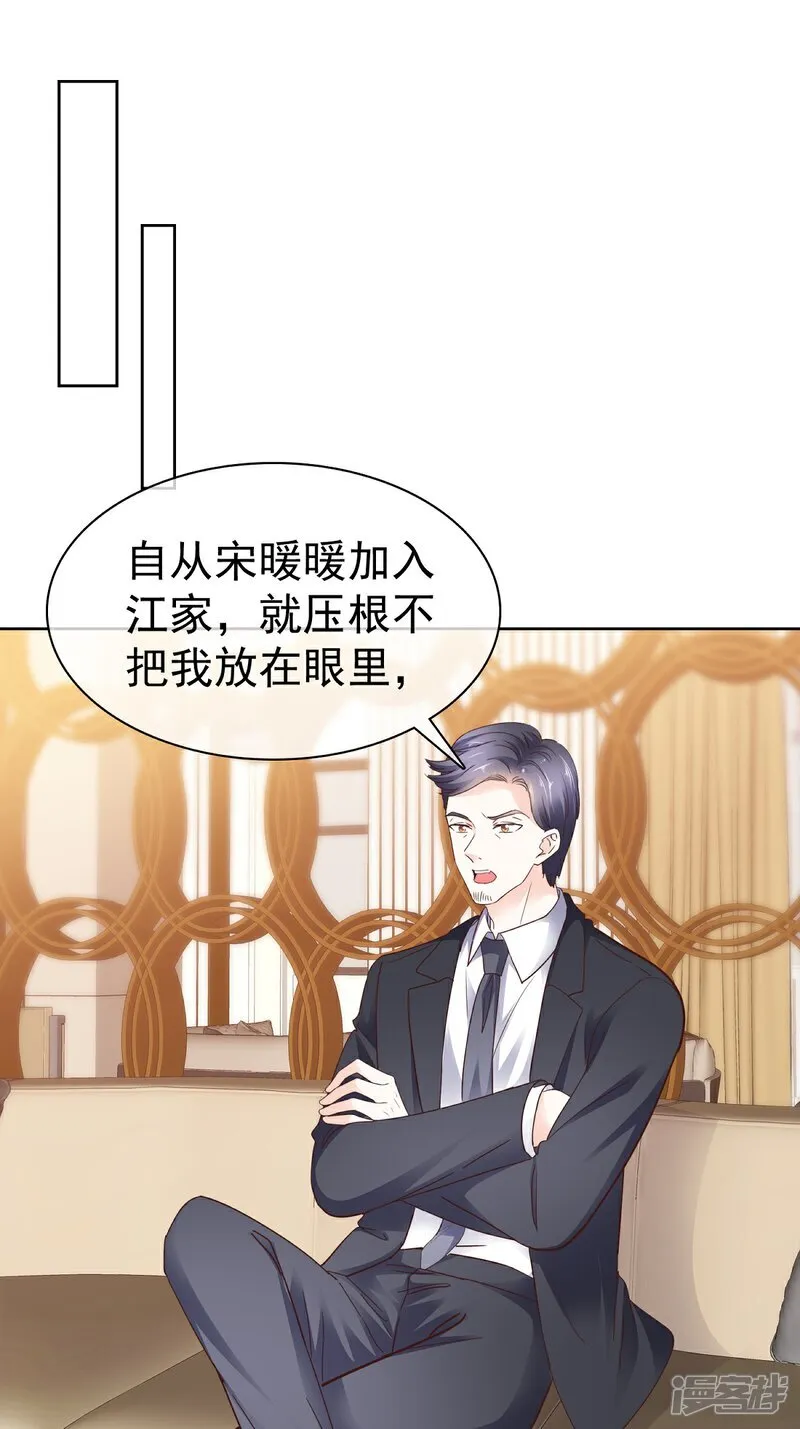 第66话 对她，不需要客气 第18页