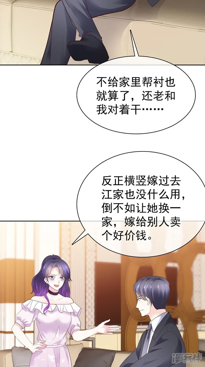 第66话 对她，不需要客气 第19页
