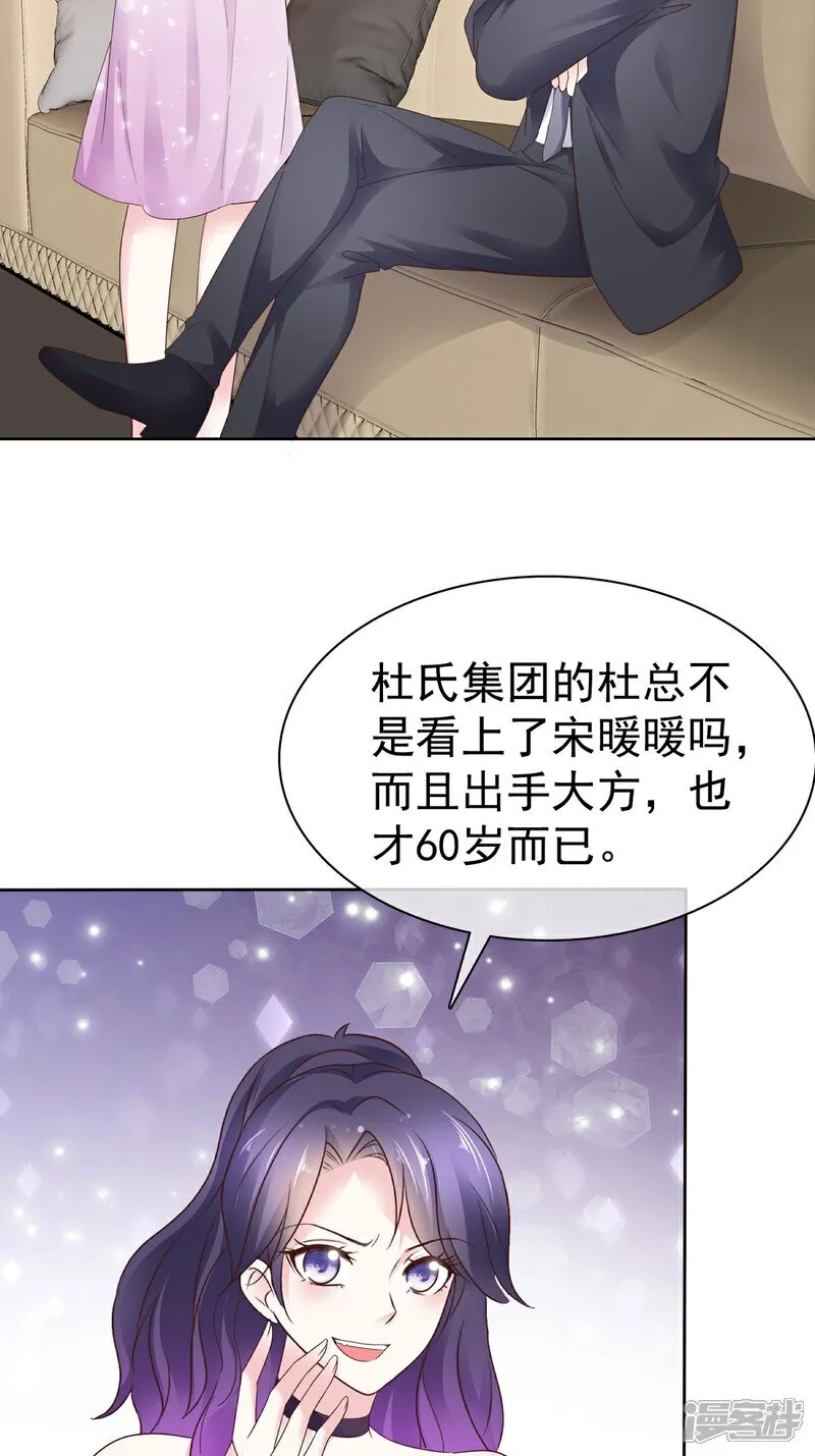 第66话 对她，不需要客气 第20页