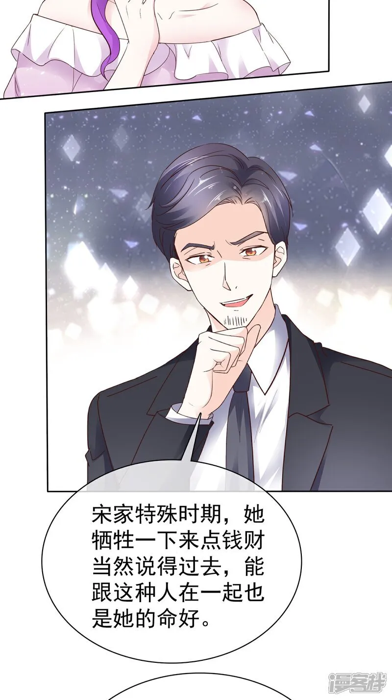 第66话 对她，不需要客气 第21页