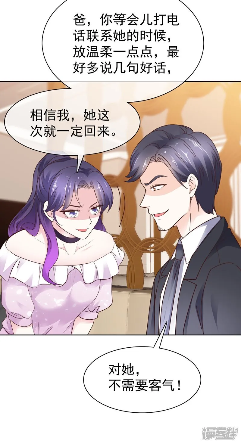 第66话 对她，不需要客气 第22页