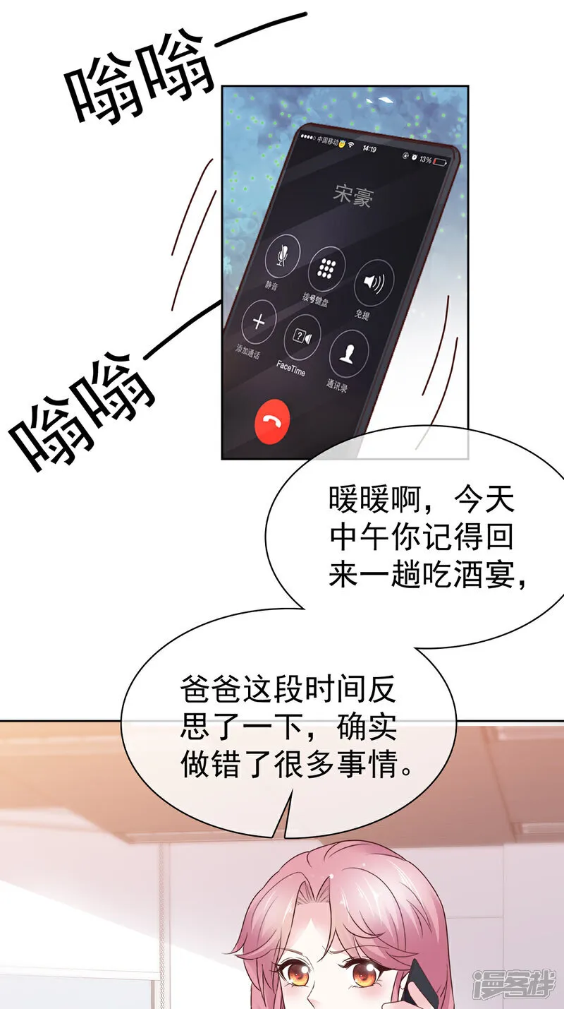 第66话 对她，不需要客气 第23页