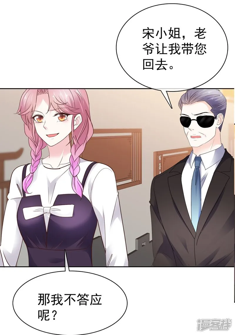 第67话 你干嘛 第9页