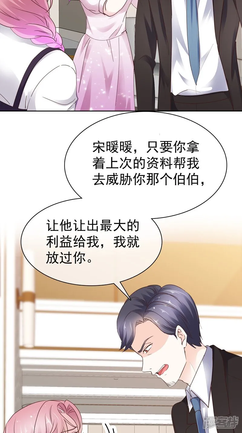 第67话 你干嘛 第21页