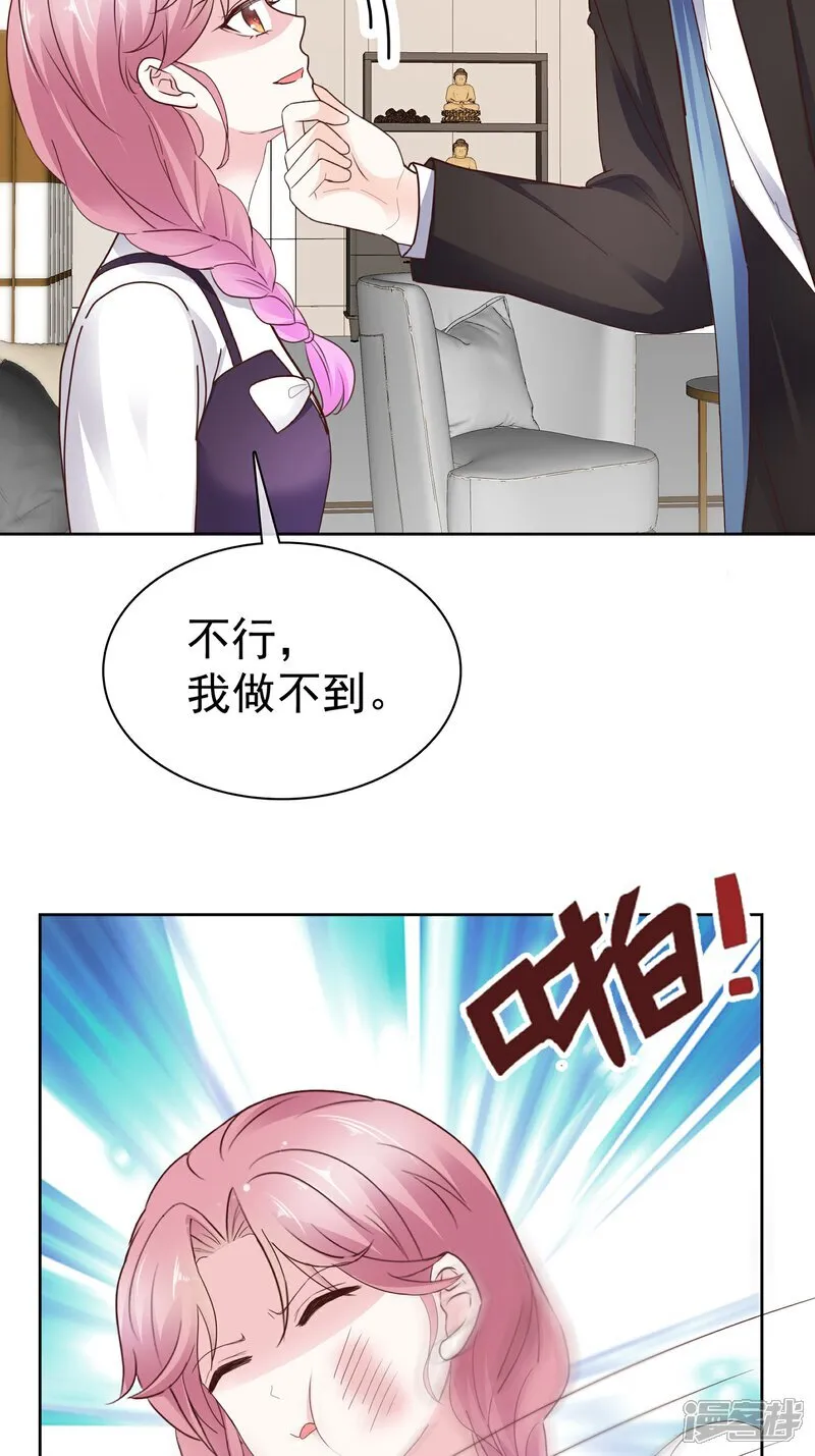 第67话 你干嘛 第22页