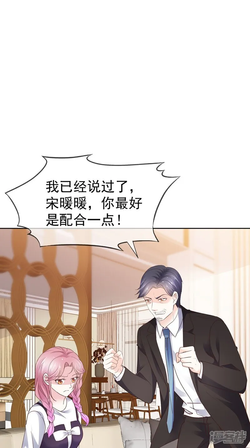 第67话 你干嘛 第24页