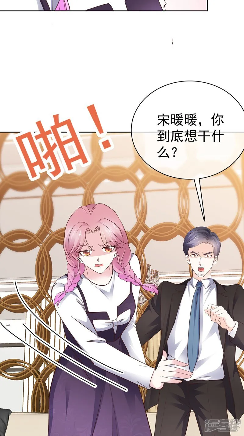 第67话 你干嘛 第26页