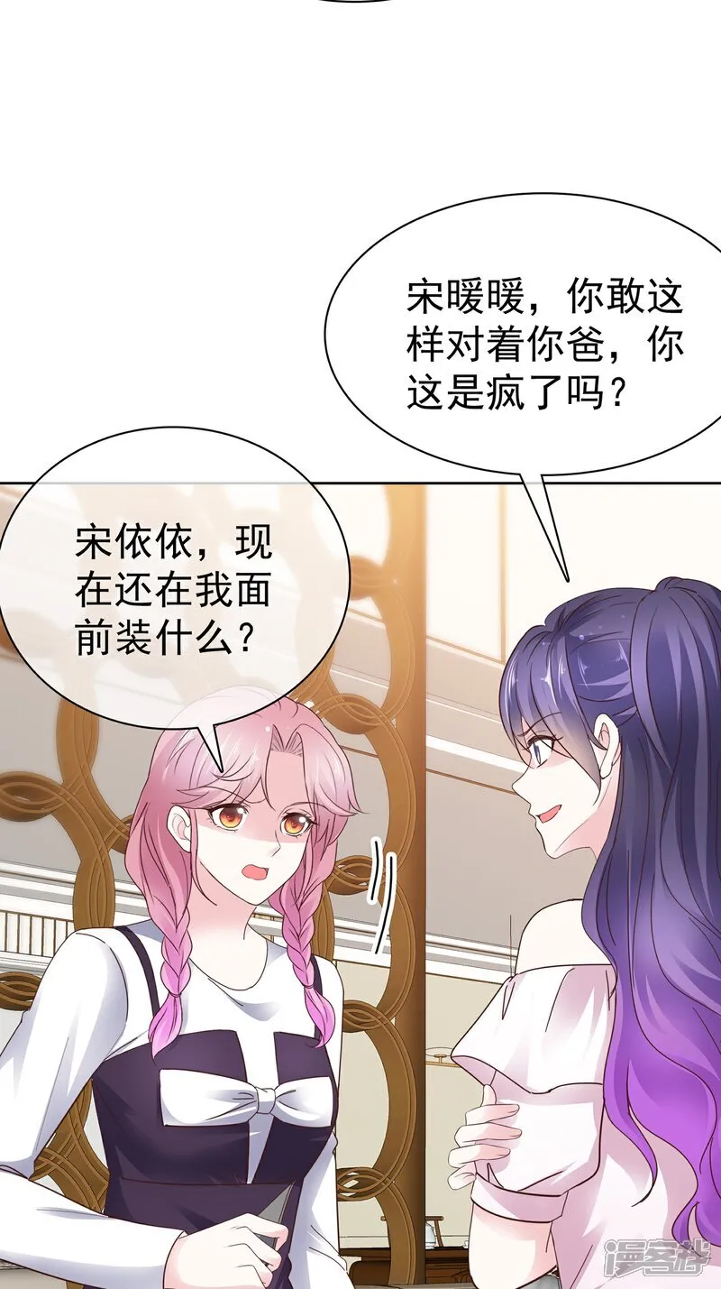 第67话 你干嘛 第29页