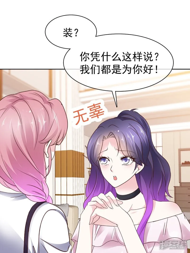 第68话 现在是我爸了呗 第1页