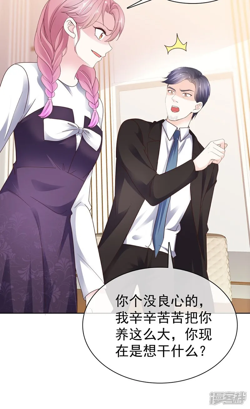 第68话 现在是我爸了呗 第9页